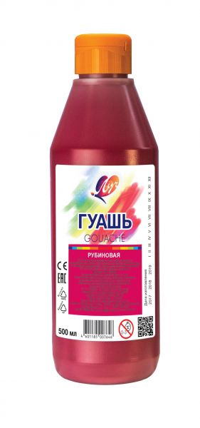Гуашь 500мл "Рубин" 19С 1300-08 Луч