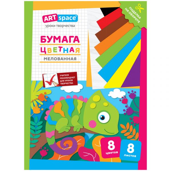 Цветная бумага мелованная А4, ArtSpace, 8л., 8цв., "Хамелеон" Нб8-8м_28788