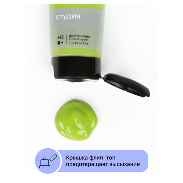 Краска акриловая художественная Гамма "Студия", 75мл, пластиковая туба, фисташковая 280220545