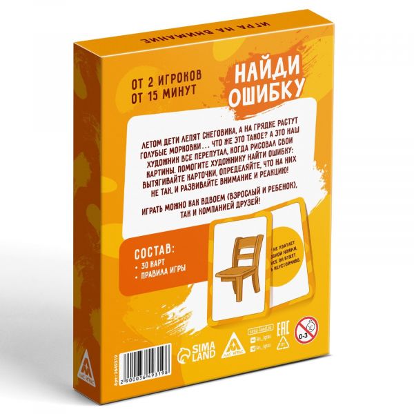 Игра на внимание "Найди ошибку", 30 карт, 3+ 3649319