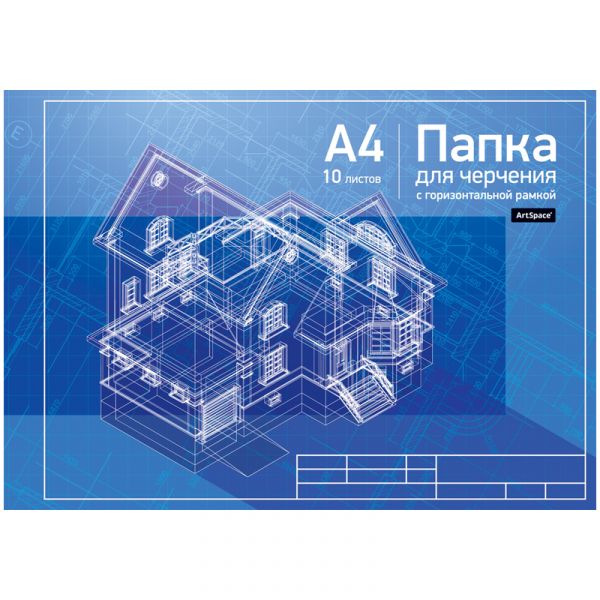Папка для черчения ArtSpace, 10л., А4, с горизонтальной рамкой, 160г/м2 Пч10А4г_9019