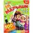 Игра Умка IQ Малыши. 100 игр и заданий. Игровые карточки и маркер 4660254450967 Умка