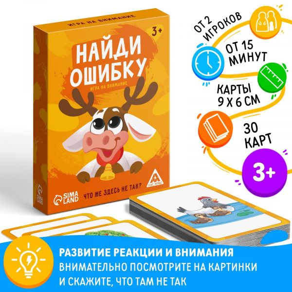 Игра на внимание "Найди ошибку", 30 карт, 3+ 3649319