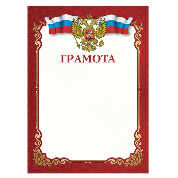 Грамота A4, мелованная бумага 115 г/м2, для лазерных принтеров, красная, STAFF