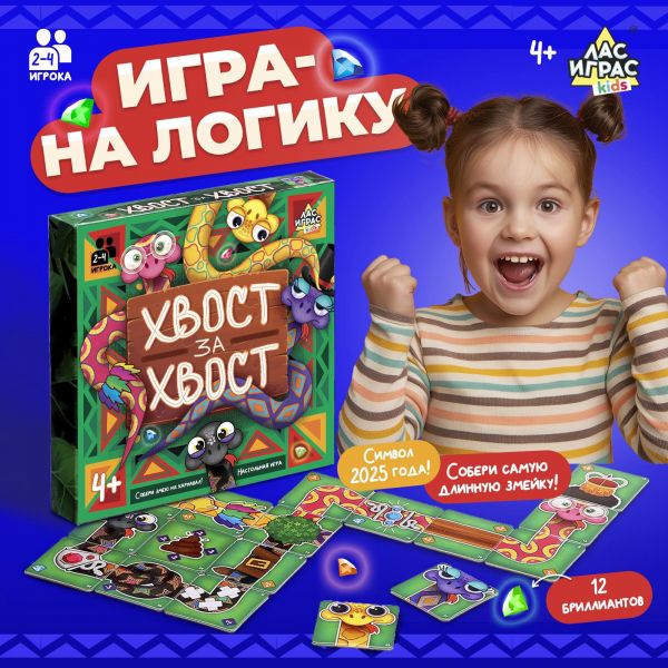 Настольная игра "Хвост за хвост"   10435016