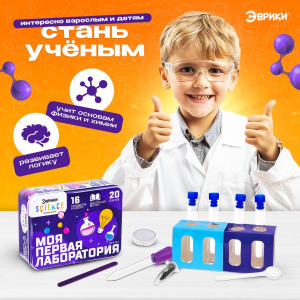 ЭВРИКИ Набор для опытов "Моя первая лаборатория", фиолетовый   7551087