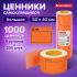 Ценник "Цена" 50x40 по 200 этикеток самокл. оранжевые 112360 Brauberg