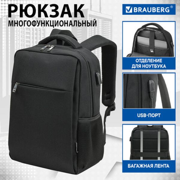 Рюкзак BRAUBERG FUNCTIONAL с отделением для ноутбука, USB-порт, Firm, 43x30x15 см, 272576