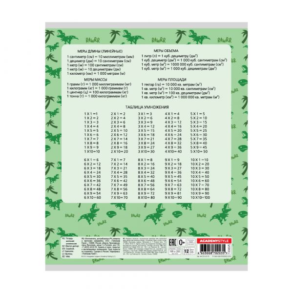 Тетрадь  12л клетка "Динозаврики" /микротекстура/ ассорти 13383/5 АкадемияХолдинг