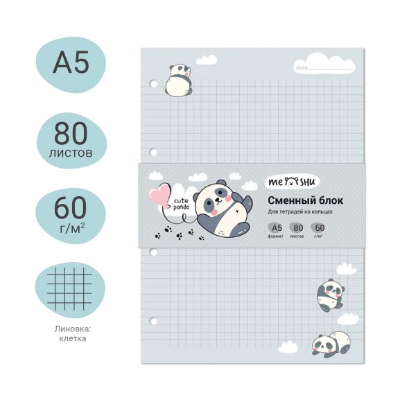 Сменный блок 80л., А5, MESHU "Cute panda", пленка т/у, в клетку MS_48982