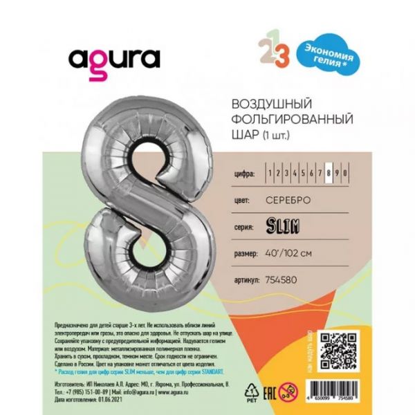 754580 Шар фольгированный "Цифра 8" (40*102см, серебро), (ИП Николаев А.П.)