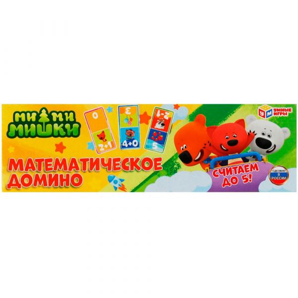 Домино Математическое 3 в1.Ми-ми-мишки 4680107961228 Умка