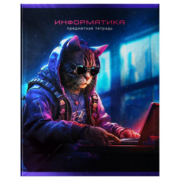 Тетрадь предметная 48л. BG "Мир будущего" - Информатика, металлизированный картон ТП5ск48 56350