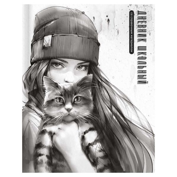 Дневник 1-11кл. /тв.обл./выб.УФ-лак/мат.лам. "Девушка с котом.Осень" NEW 69696 Феникс+