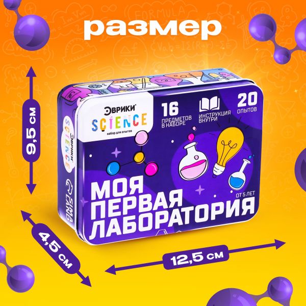 ЭВРИКИ Набор для опытов "Моя первая лаборатория", фиолетовый   7551087