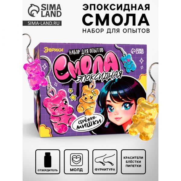 ЭВРИКИ Набор для опытов "Эпоксидная смола", сережки-мишки   10726326