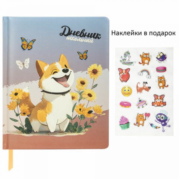 Дневник 1-4 класс 48 л., кожзам (твердая с поролоном), печать, наклейки, ЮНЛАНДИЯ, "Собачка", 106943