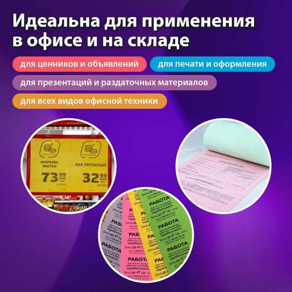 Бумага цветная BRAUBERG, А4, 80 г/м2, 100 л., (5 цветов х 20 л.), медиум, для офисной техники, 11246