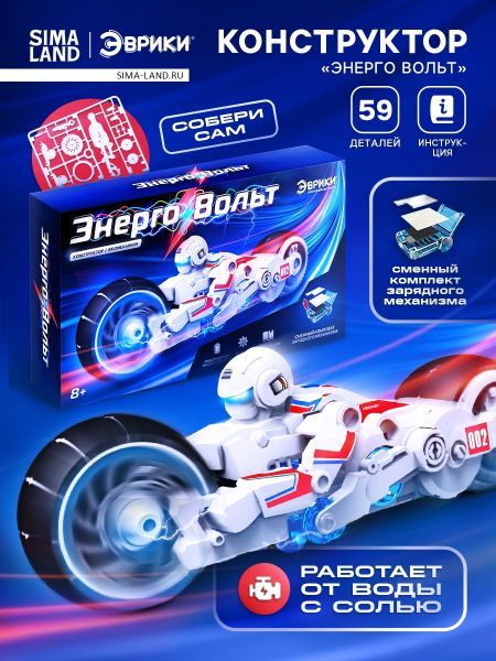 ЭВРИКИ Конструктор "Энерго Вольт", работает от воды с солью №SL-00268 1966418
