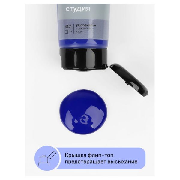 Краска акриловая художественная Гамма "Студия", 75мл, пластиковая туба, ультрамарин 280220417