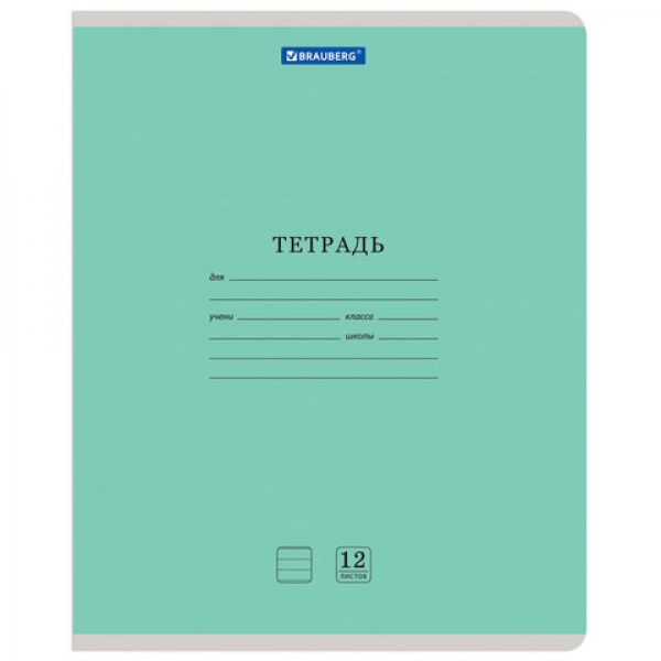 Тетрадь 12 л. BRAUBERG КЛАССИКА NEW линия, обложка картон, ЗЕЛЕНАЯ, 105691