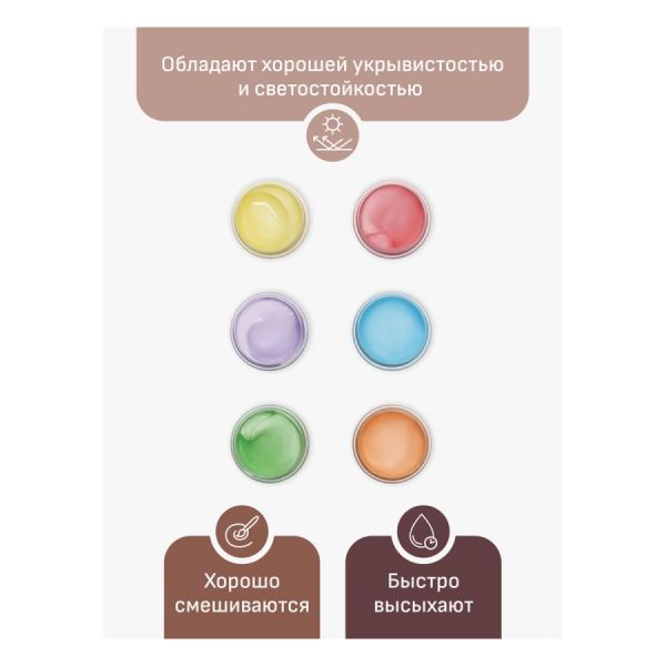 Краски акриловые декоративные Гамма "Хобби", 6 цветов, 20мл, картон. упак., пастельные цвета 1801202