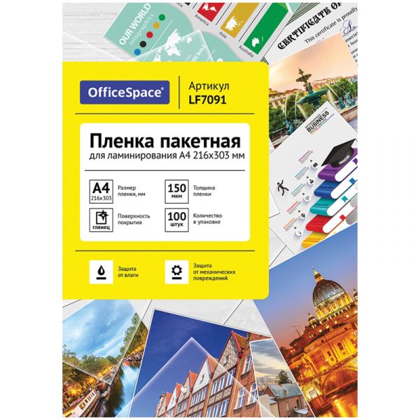 Пленка для ламинирования А4 OfficeSpace 216*303мм, 150мкм, глянец, 100л. LF7091