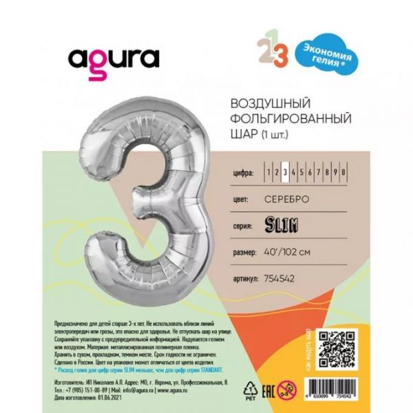 754542 Шар фольгированный "Цифра 3" (40*102см, серебро), (ИП Николаев А.П.)