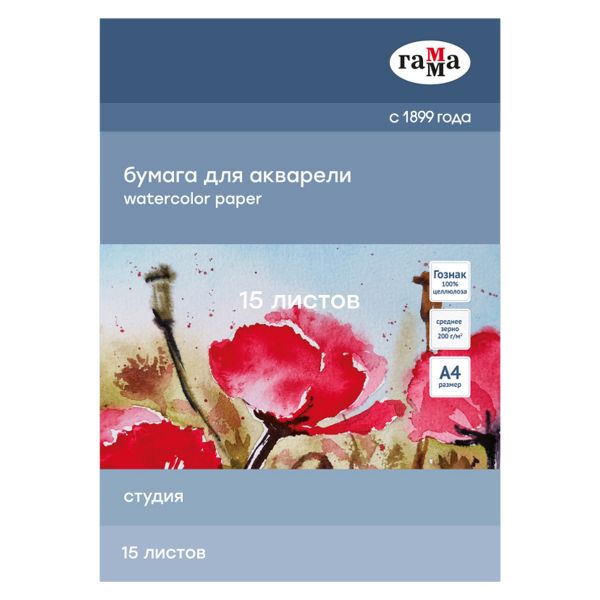Папка для акварели, 15л., А4, Гамма "Студия", 200г/м2, среднее зерно 40C03F715W