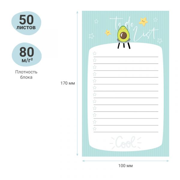 Блок для записей (To Do list) MESHU "Avocado", 10,0*17,0*0,6см, 50л., на склейке MS_46571