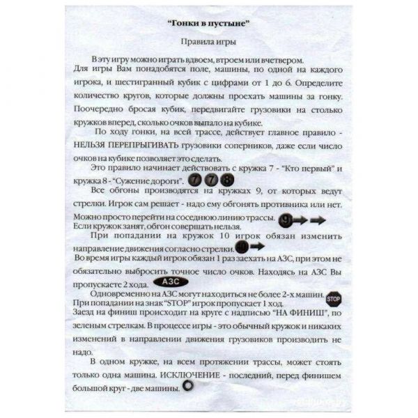 Настольная игра Гонки в пустыне №6