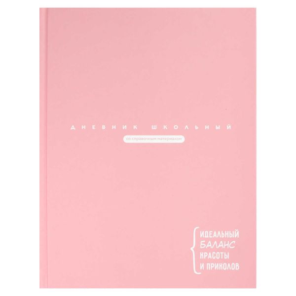 Дневник 1-11кл. /тв.обл./мат.лам. "Цитата дня.Розовый" NEW 69757 Феникс+