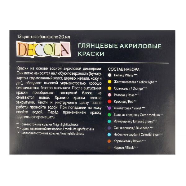 Краски акриловые 12цв 20мл Декола глянцевые 2941116 З-д Художественных красок