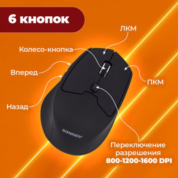 Мышь беспроводная SONNEN V33, USB, 800/1200/1600 dpi, 6 кнопок, оптическая, черная, SOFT TOUCH, 5135