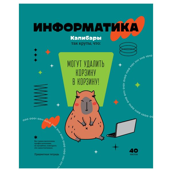 Тетрадь предметная 40л. BG "Записки школьника" - Информатика , эконом ТПск40 12824