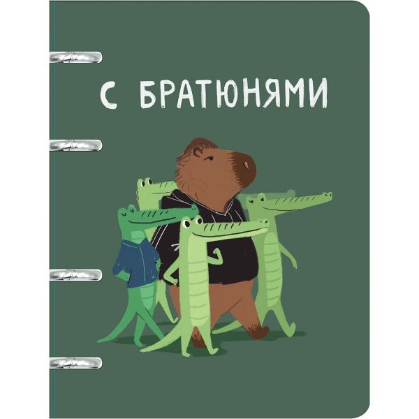 Тетрадь 100л клетка/кольца "Капибар Капибаров" /пластик/ ТКП1005380 Канц-Эксмо