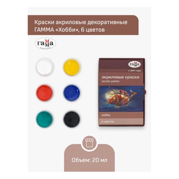 Краски акриловые декоративные Гамма "Хобби", 6 цветов, 20мл, картон. упак. 3012196