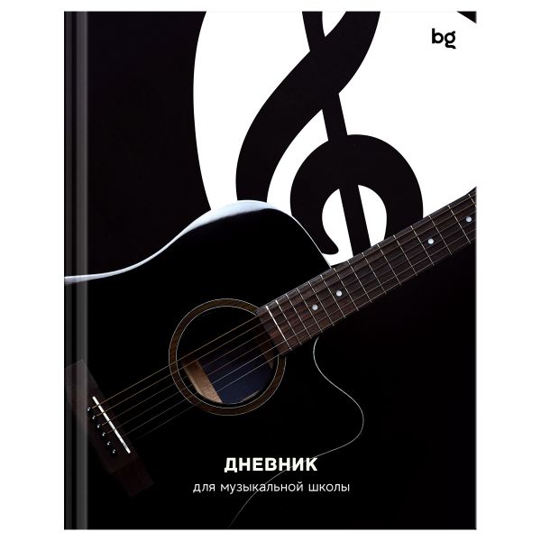 Дневник для музыкальной школы 48л. (твердый) BG "Гитара", глянцевая ламинация ДМ5т48_лг 08405