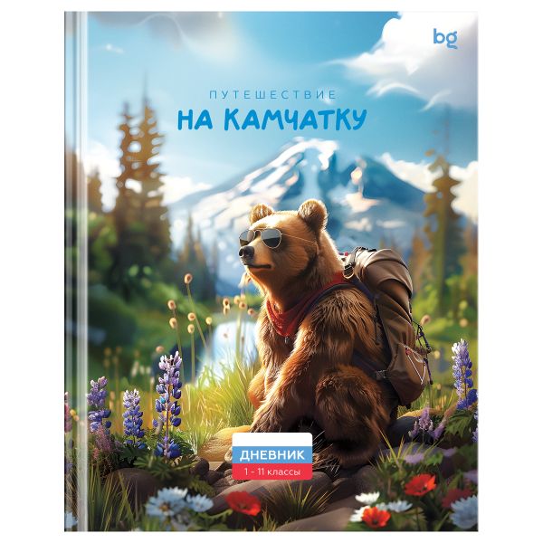 Дневник 1-11 кл. 40л. (твердый) BG "Путешествие на Камчатку", глянцевая ламинация Д5т40_лг 64734