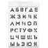 Трафарет ArtSpace 30*40см "Алфавит" ТА3040_45563