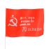 Флаг Знамя победы, 60 х 90 см, шток 90 см, полиэфирный шёлк  7907774