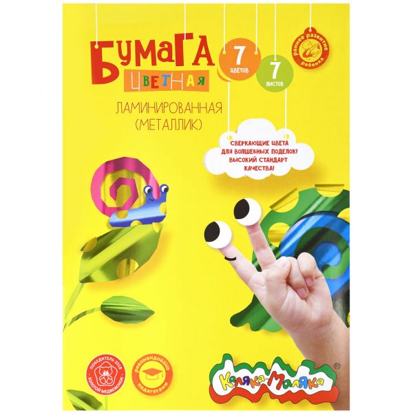 Бумага цв. Фольга А4  7л/ 7цв ФКМ07 Каляка-Маляка