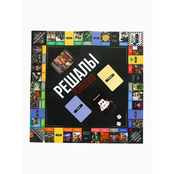 Настольная экономическая игра для тех, кто в теме "РЕШАЛЫ"   10894374