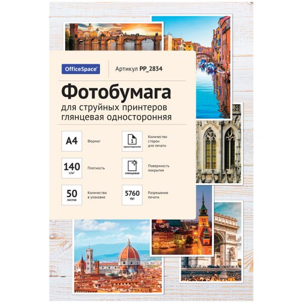 Фотобумага А4 для стр. принтеров OfficeSpace, 140г/м2 (50л) глянцевая односторонняя PP_2834