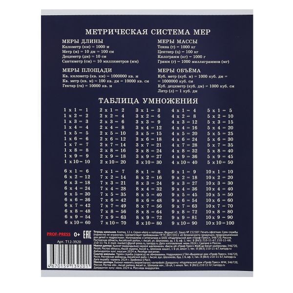 Тетрадь  12л клетка "Авто и пейзажи" 5видов NEW Т12-3920 Проф-Пресс