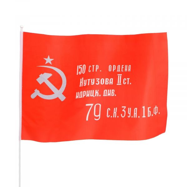 Флаг Знамя победы, 60 х 90 см, шток 90 см, полиэфирный шёлк  7907774