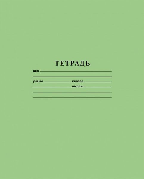 Тетрадь 12л., линия Hatber, 92%