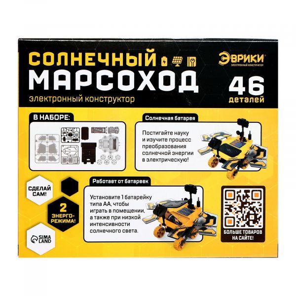 ЭВРИКИ Электронный конструктор "Солнечный марсоход", 46 деталей   9498392