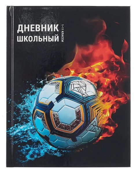 Дневник 1-11кл. /тв.обл./глянец "Футбольная тема-3" NEW Д40-3853 Проф-Пресс