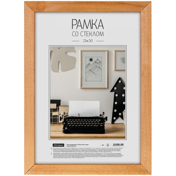 Рамка деревянная 21*30см, OfficeSpace, №3, янтарь РД_9311